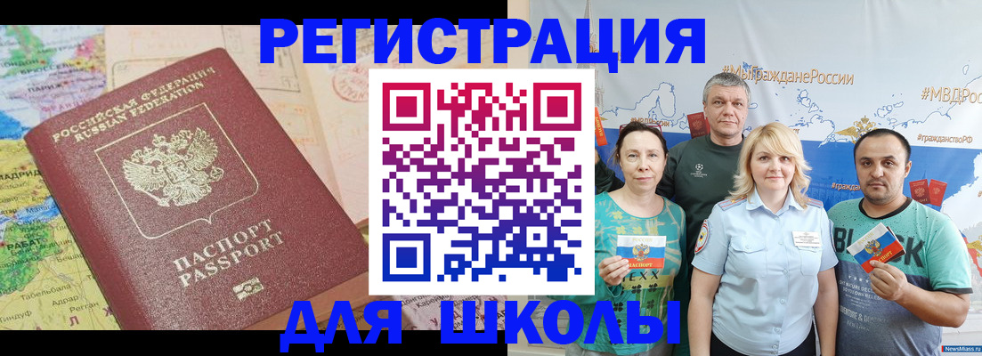 прописка для работы в Мензелинске